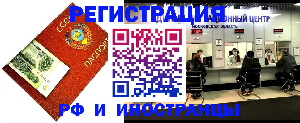 прописка регистрация в Алейске