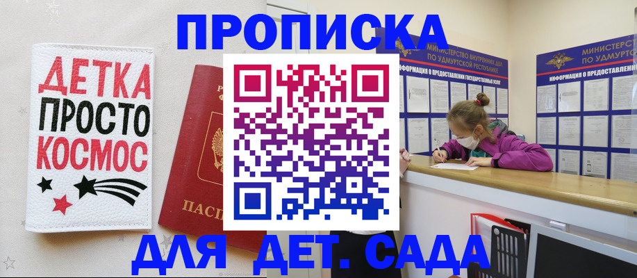 прописка 2025 в Алейске