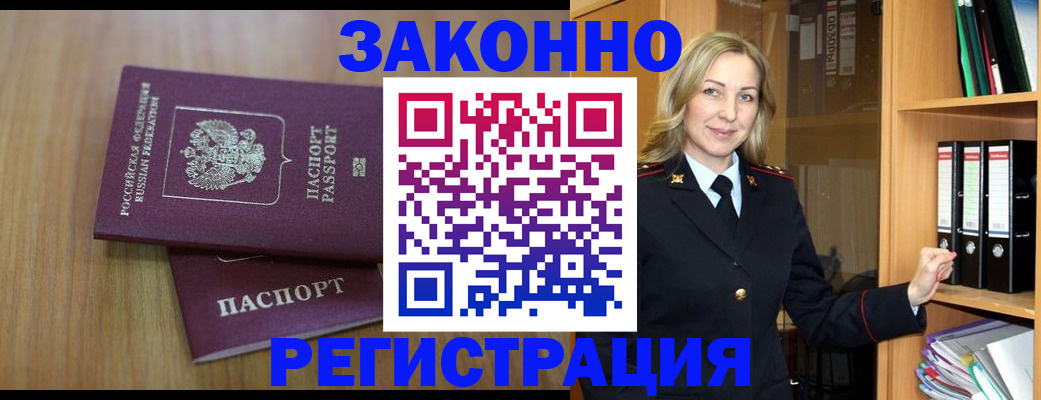 прописка штамп в Алейске