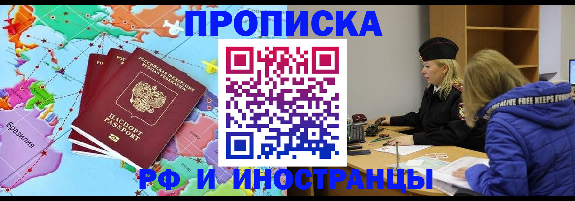 временная регистрация 2025 в Алейске