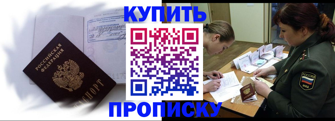прописка в Алейске
