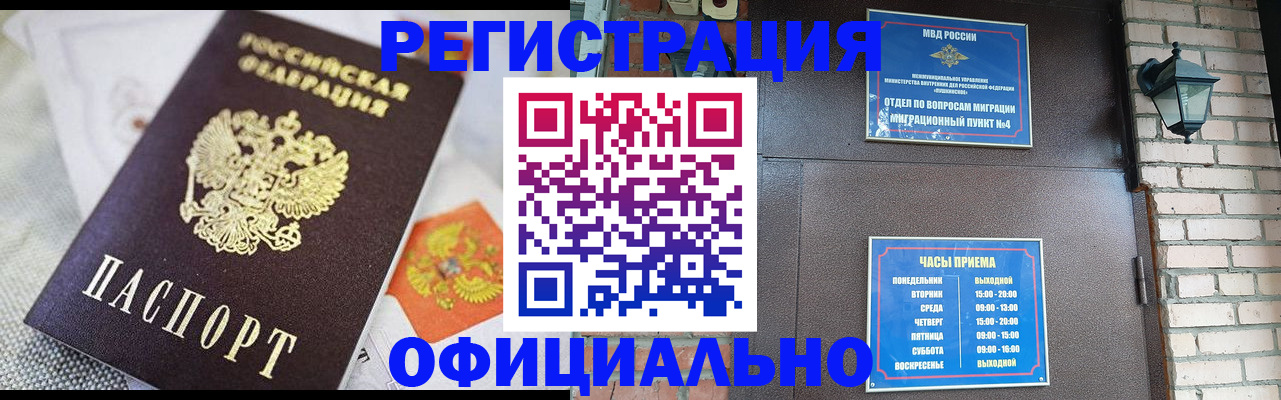 прописка законно в Алейске