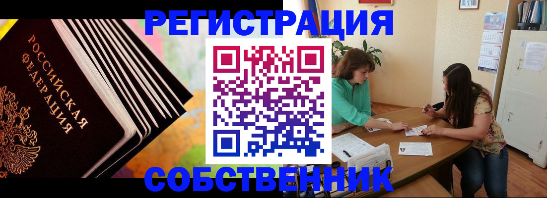 купить прописку в Алейске