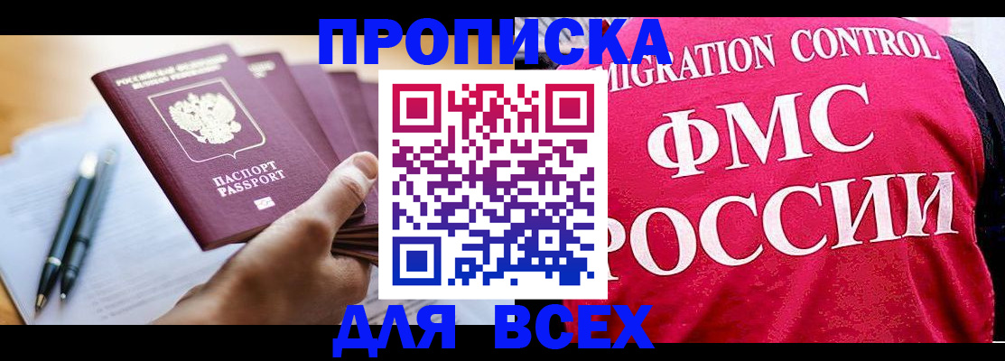 временная регистрация 2025 в Алейске