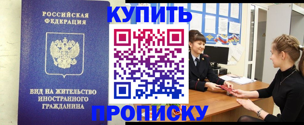 прописка от собственника в Алейске